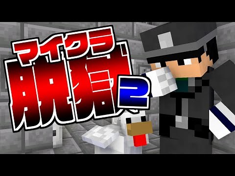#16【マイクラ脱獄】開けたらちゃんと閉めましょう【日常組】