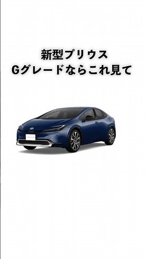 [Essential? ] Must-Have Options for the New Prius G Grade #shorts #Toyota