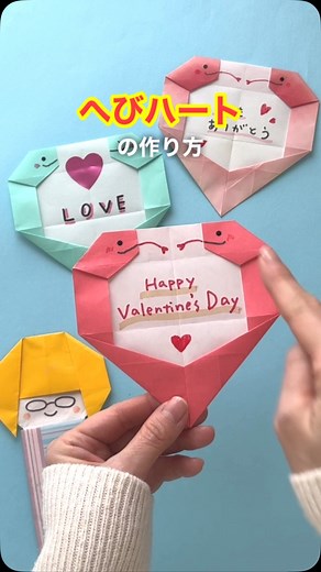折り紙作家カミキィ（Kamikey) on Instagram: "巳年ならではの『へびハート』の作り方を考えてみました！ 折り紙一枚で簡単に作れます。 バレンタインのチョコに添えるカードとしてぜひご活用ください✨ 🔸カミキィ ＠kamikey_oirgami オリジナルの折り紙作品をYouTube動画や書籍で公開しています。 🔸カミキィホームページ kamikey.jp にカミキィ作品や飾りをまとめていますので、ぜひご活用ください。 🔸作った作品のご投稿の際は カミキィアカウントをメンション、 またはタグ付けしていただくと投稿に気づけるのでよろしくお願いします！ ※「共同投稿者」のところは 押さないようお気をつけください。 （#カミキィ だけだと見逃してしまう場合があるのでご了承ください） 🔸保育、教育関係や高齢者施設などでのご利用（飾る、教える）は基本的にOKです。 🔸その他カミキィ作品の使用に関しては ハイライトの 「作品利用について」 からご覧ください。 #origami #折り紙 #おりがみ"