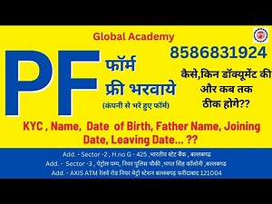 PF के Form 31 Advance के बारे में ज़रूरी जानकारी देने वाला हूँ।