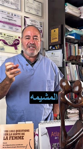 Saignements du 1er trimestre de la grossesse-النزيف خلال الأشهر الثلاثة الأولى من الحمل