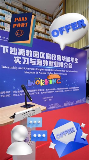 Zhejiang Gongshang University Career Fair: Connect with Top Employers