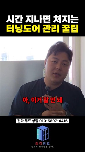 절대 열어두지 마세요! 처지는 터닝도어 관리 꿀팁
