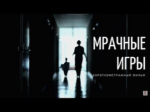 Короткометражный фильм.