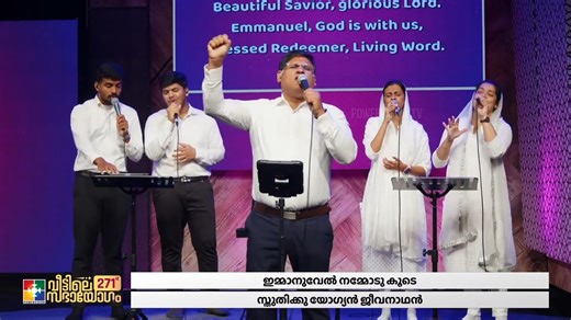 2.8K views · 16 reactions | Blessed Worship | Br. Kochumon & Powervision Choir | Christian Devotional Songs | Powervision TV | Powervision TV | Facebook