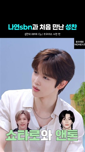RIIZE's Sungchan meeting TWICE's Nayeon for the first time Feat. Shotaro & Anton #RIIZE #SUNGCHAN...