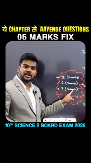 Giri Tutorials on Instagram: "💯 05 MARKS CONFIRM karlo! Agar yeh 10th Science 2 ke MOST IMPORTANT chapters kar liye na… toh board exam mein marks pakke 🔥 #10thscience #science2 #sscboard #maharashtraboard #boardexam2026"
