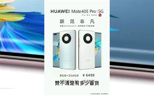 华为新旗舰开售秒光，麒麟9000+鸿蒙OS+512GB，仅售7988元
