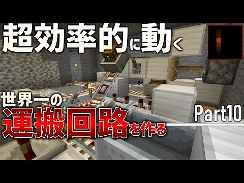 【Minecraft】レッドストーン回路が日常を支配していくサバイバル Part10 Java Edition