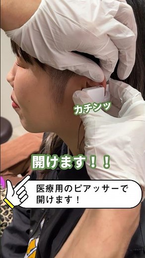 ピアスの穴あけってどんな感じ？