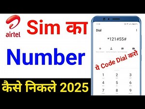 How to get Airtel SIM number | How to see Airtel number | Airtel number check