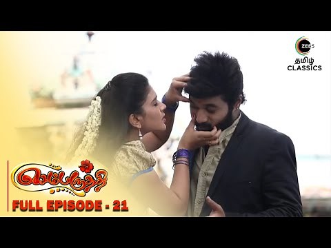 Parvathy and Adithya's Closeness﻿ | Sembaruthi | Ep 21 | ZEE5 Tamil Classic