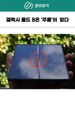 Development of a Galaxy Fold with absolutely no crease #short #GalaxyFold #GalaxyZFold7