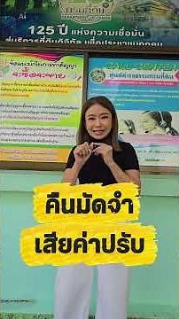 ทำไมต้อง “ทำสัญญาจะซื้อจะขาย” ก่อนนัดโอนที่สำนักงานที่ดิน? | My Property Pro