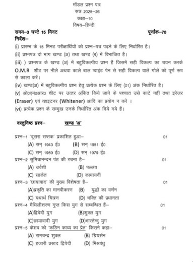 UP BOARD CLASS 10TH KA HINDI KA MODEL PAPER #HINDI CLASS 10TH KA HINDI KA JIVAN PARICHAY