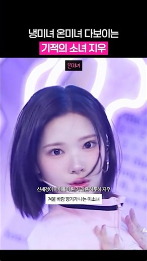 냉미녀 온미녀 다되는 지우