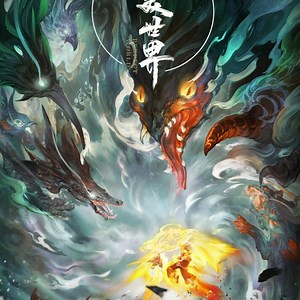 Wanmei Shijie / Perfect World (2021) Donghua Updates | Yu Alexius