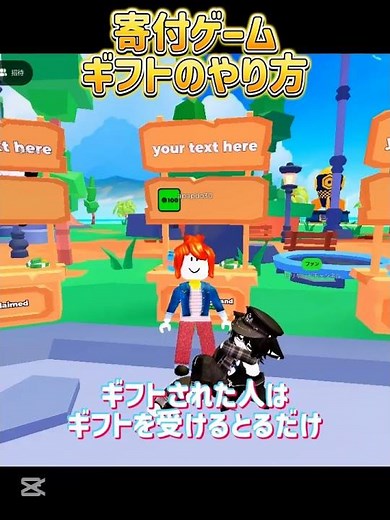 寄付ゲームでギフトのやり方#roblox #ロブロックス #寄付