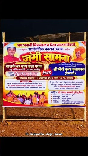 जय भवानी मित्र मंडळ देव्हारे आयोजीत भव्य शक्ती-तुऱ्यांचे जंगी सामने!! 🔥🚩🎼🤩 @kokancha_vlogr_paras💥🌴