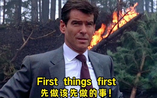 First things , first先做该先做的事!