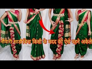 BEGGINERS NAUWARI KASTHA SAREE DRAPING TUTORIAL|DRAPE YOUR NAUWARI SAREE IN THREE STYLE|STEP BY STEP