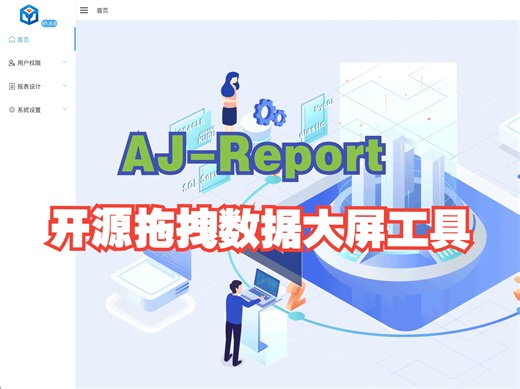🚀🚀🚀 多数据源支持，30+种大屏组件，AJ-Report开源BI，轻松制作漂亮大屏🔥！