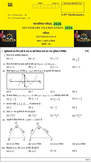 Rbse Class 10th Maths Board Paper 2026 ।। Rajasthan Board Class 10th Maths Model Paper 2026
