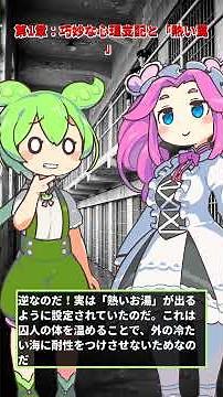 絶海に浮かぶ地獄！アルカトラズ刑務所の衝撃の真実 #衝撃の事実 #ずんだもん #アルカトラズ #刑務所 #脱獄 #歴史ミステリー #アメリカ史 #都市伝説
