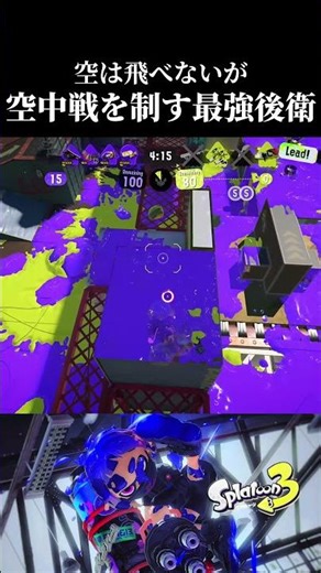 Flying Hydra that dominates aerial combat [Splatoon 3] #splatoon3 #Splatoon3 #shorts