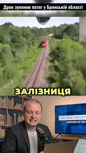 Ukrainian long-range drone stopped a Russian freight train in the Bryansk region