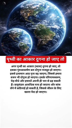 अगर पृथ्वी का आकार दुगना हो जाए😯🤔#trending #explore #earth #airplane #facts #space #youtubeshorts#gk