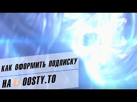 Как оформить любую подписку на boosty - Инструкция по шагам