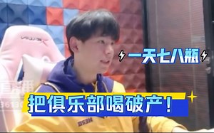 【Hero无畏】水喝太多了俱乐部直接藏起来&为什么外号叫水水