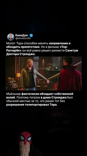 Почему Мьёльнир разрушил лестницу Доктора Стрэнджа