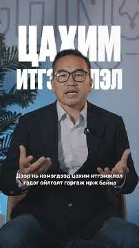E-BUSINESS 2.0 СИСТЕМТЭЙ ХОЛБООТОЙ БИЗНЕС ЭРХЛЭГЧИЙН СЭТГЭГДЭЛ