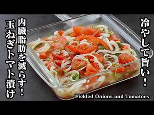 [Japanese Recipe] Onion and Tomato Pickles | Quick and Easy