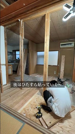 【カフェ板貼り】畳からフローリングに交換しました。#diy #リノベーション #リフォーム