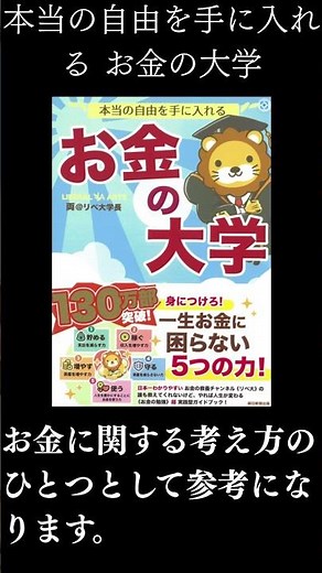 【お金】本当の自由を手に入れる お金の大学をレビュー ＃お金の大学＃リベラルアーツ大学＃リベ大 #お金#固定費#節約#投資