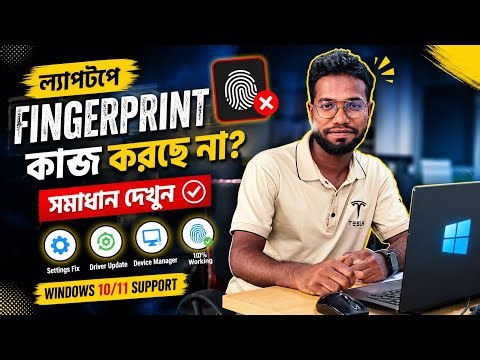Laptop Fingerprint Problem Solution, Fingerprint Sensor Not Working in Windows 10/11 Bangla.