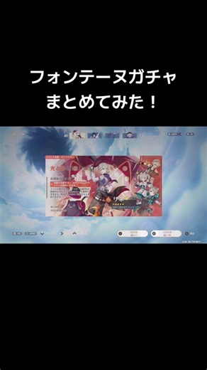 フォンテーヌガチャのすり抜け無しまとめ