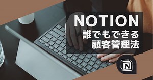 【2025年最新】Notion AI搭載の顧客管理術｜営業効率を10倍にする完全ガイド