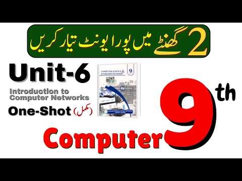 💻 9th Class Computer Unit 6 | Introduction to Computer Networks | One Shot Lecture | PECTA Book