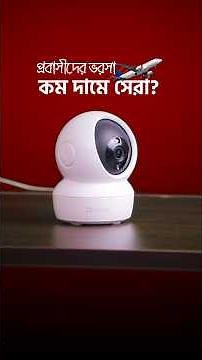 EZVIZ H6C Pro Smart WiFi Camera with AI 🤖 | Best EZVIZ Camera Price in Bangladesh