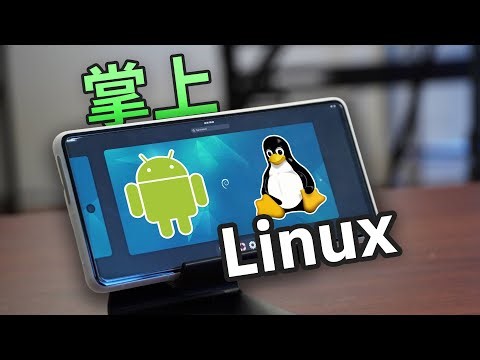 安卓电脑？Termux拜拜！谷歌居然在你的手机里藏了个完整Linux系统！安卓16测试版Android Linux Terminal Display