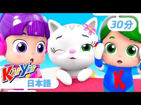 ひとりでおきがえしよう |【30分】| KiiYii キーイー | 童謡 | 楽しい歌 | 知育 | 子供向けアニメ | Japanese