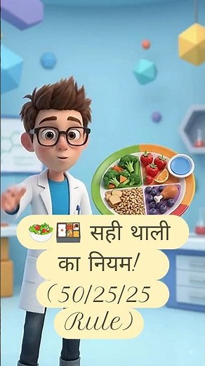 🍎 What Is a Balanced Diet? 🥗 #earthrotation #humanbody #sciencefacts #scienceshorts #sciencedaily