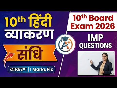 10th Hindi Grammer Study | संधिव्याकरण | 1 Marks Fix | 10th BoardExam 2026 | Assignment / Practice |