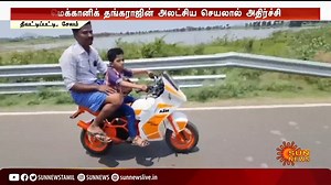 348K views · 10K reactions | 8 வயது சிறுவனுக்கு ரேஸ் பைக்கா? சிறிய ரேஸ் பைக்கை வடிவமைத்துக் கொடுத்த தந்தை. #SunNews | #Salem | #RaceBike | Sun News Tamil | Facebook