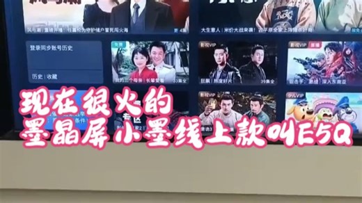 现在很火的墨晶屏小墨线上款叫E5Q pro线下款叫E5Q ultra，我实机讲解一下它们的.....