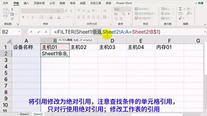 Excel基础知识（101）：FILTER函数，跨表查找引用多个匹配值